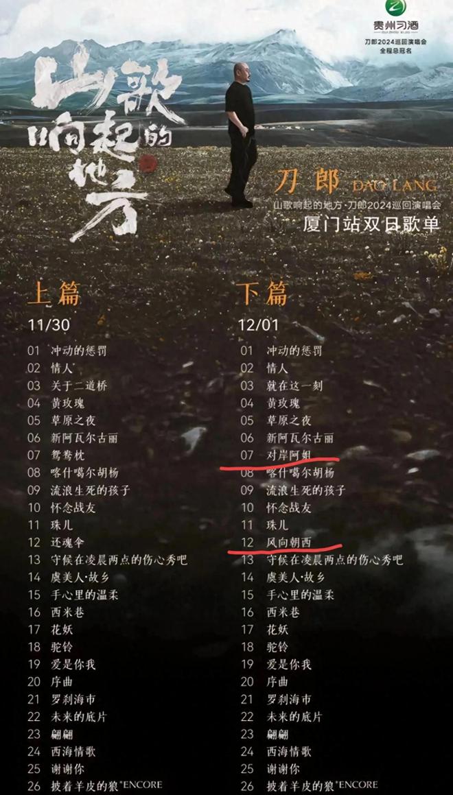 时加歌四大亮点不容错过！球友会刀郎厦门演唱会临(图1)