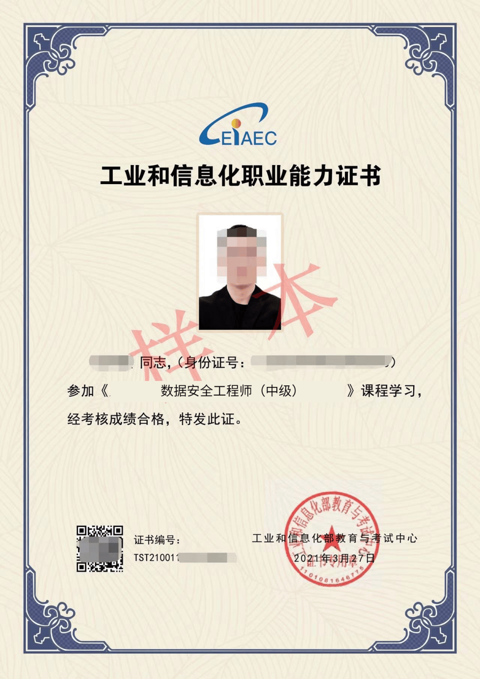 据安全能力工程师适用人群球友会首页工信教考中心数(图2)