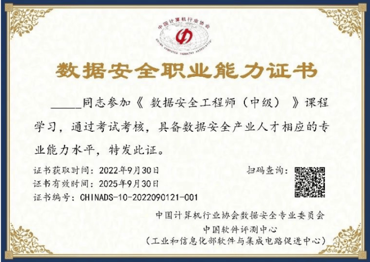 据安全能力工程师适用人群球友会首页工信教考中心数(图4)