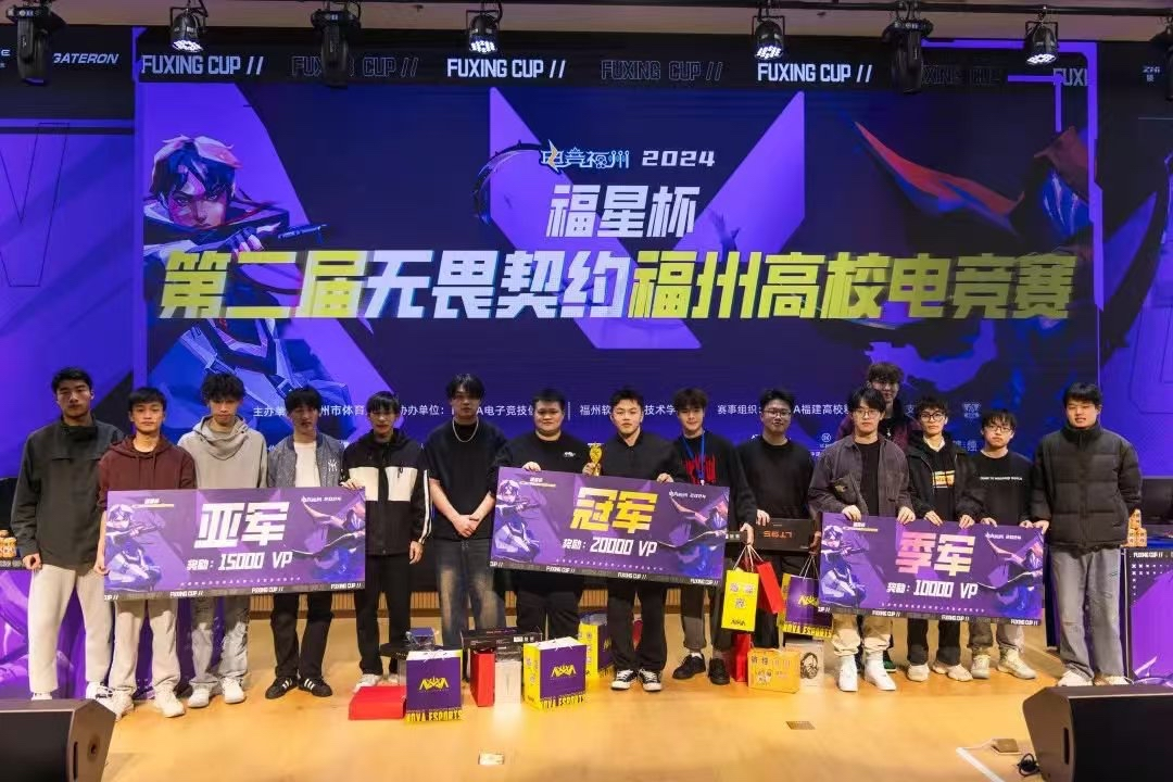 星杯·第二届无畏契约福州高校电竞赛在榕举办qy体育球友会工行福州分行冠名2024福(图1)
