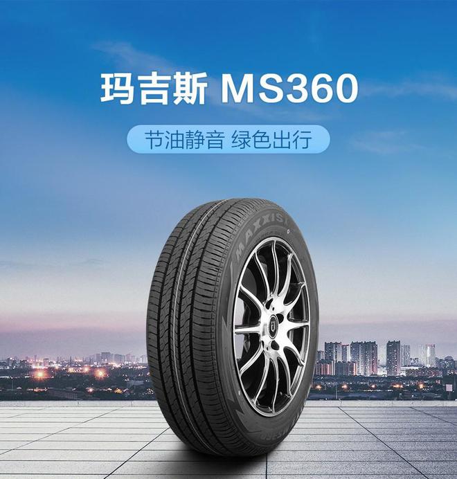 S360、朝阳1号、正新MDA7省钱又靠
