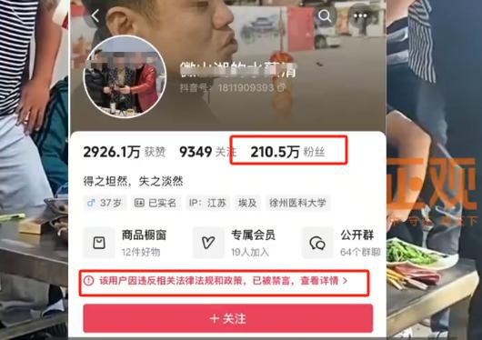 奢靡？抖音封禁一批“炫富”账号茅台用盆喝、麻袋装现金、生活太(图3)